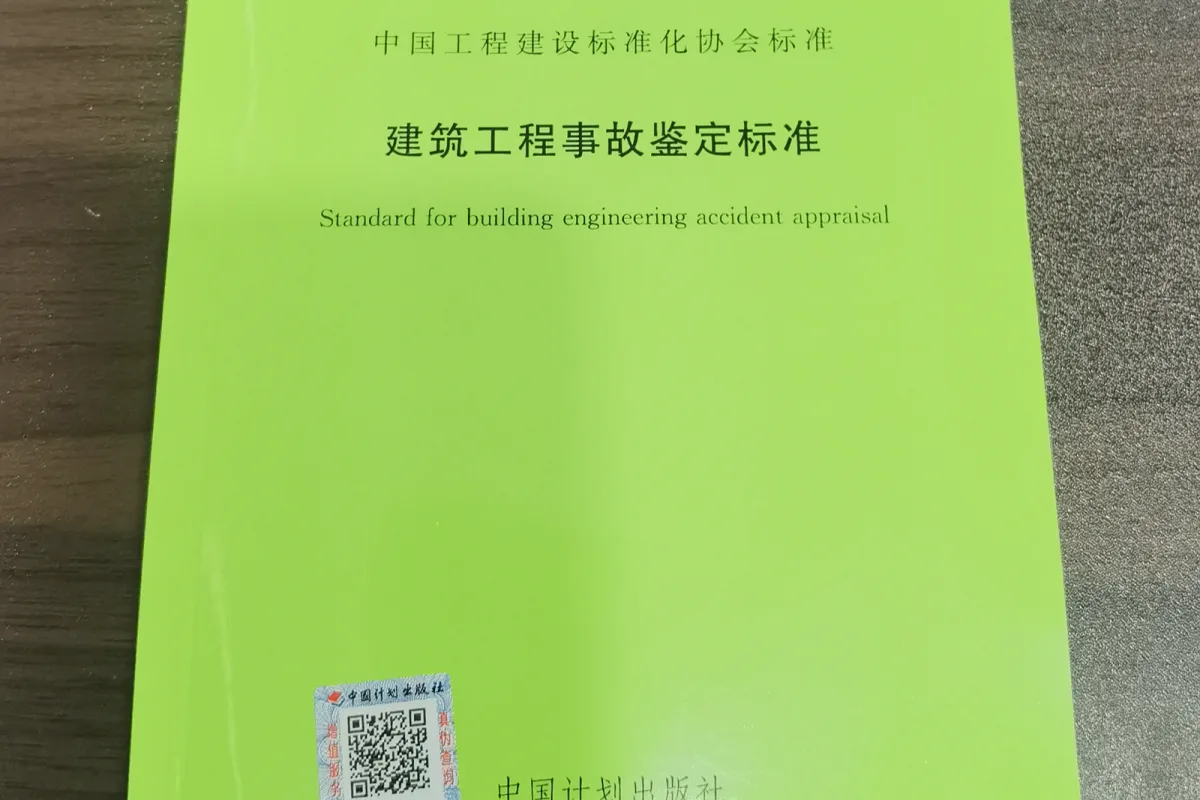 T/CECS 2169-2026建筑工程事故鉴定标准封面